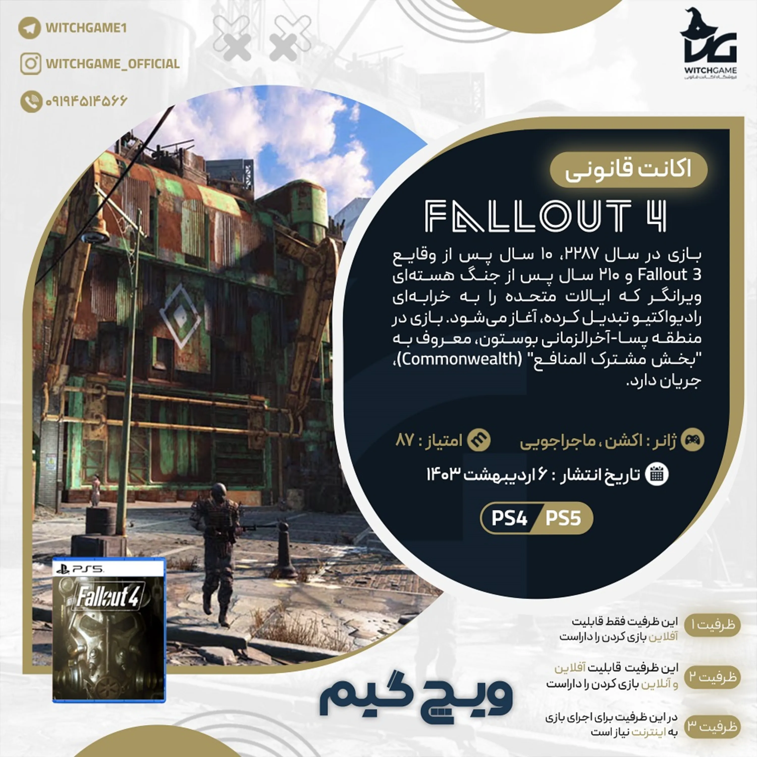 اکانت قانونی Fallout 4 برای PS5 و PS4